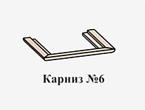 Карниз №6 Эйми для ШК-1903, бодега
